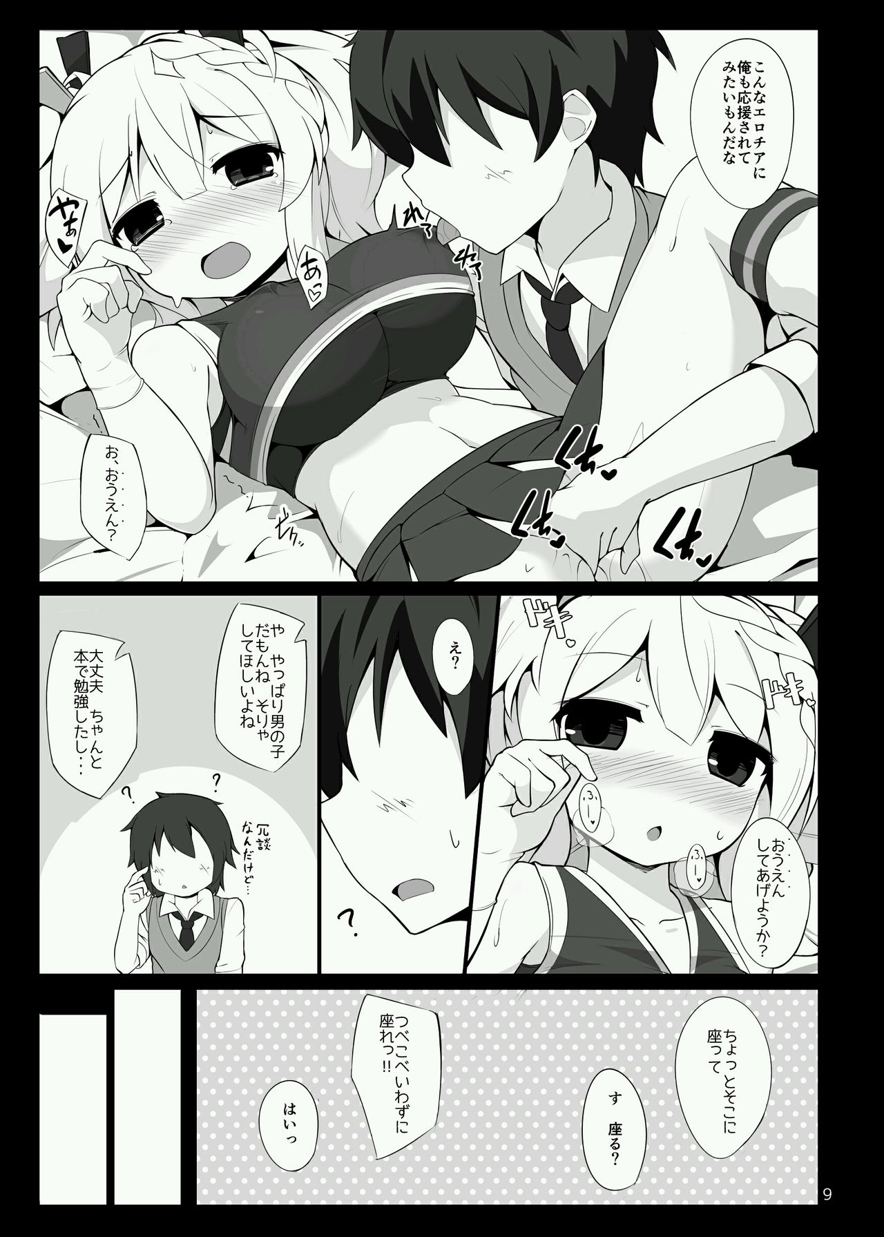 chia ibu ga ganbaru page 8 full