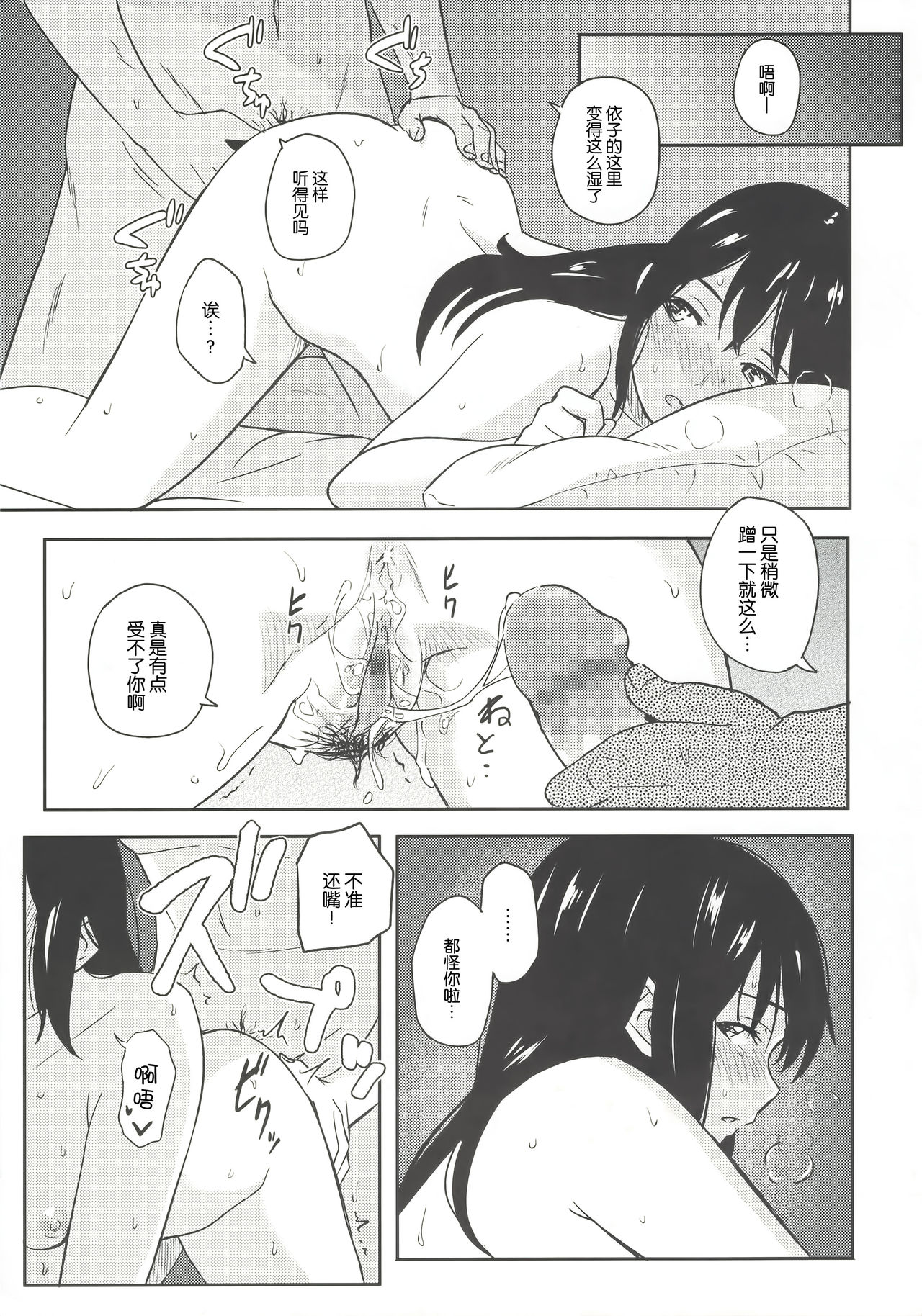 (C88) [Jinsei Ano Denchuu Made Sakusen (Shibasaki Syouzi)] happy label [Chinese] [nhz個人漢化] page 16 full