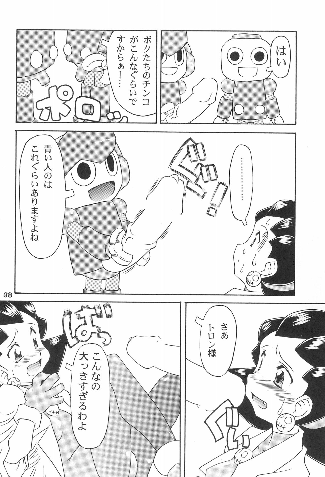 (C55) [Uso Seisakusho (Solomon K)] Kinjirareta Asobi (Megaman Legends) page 38 full