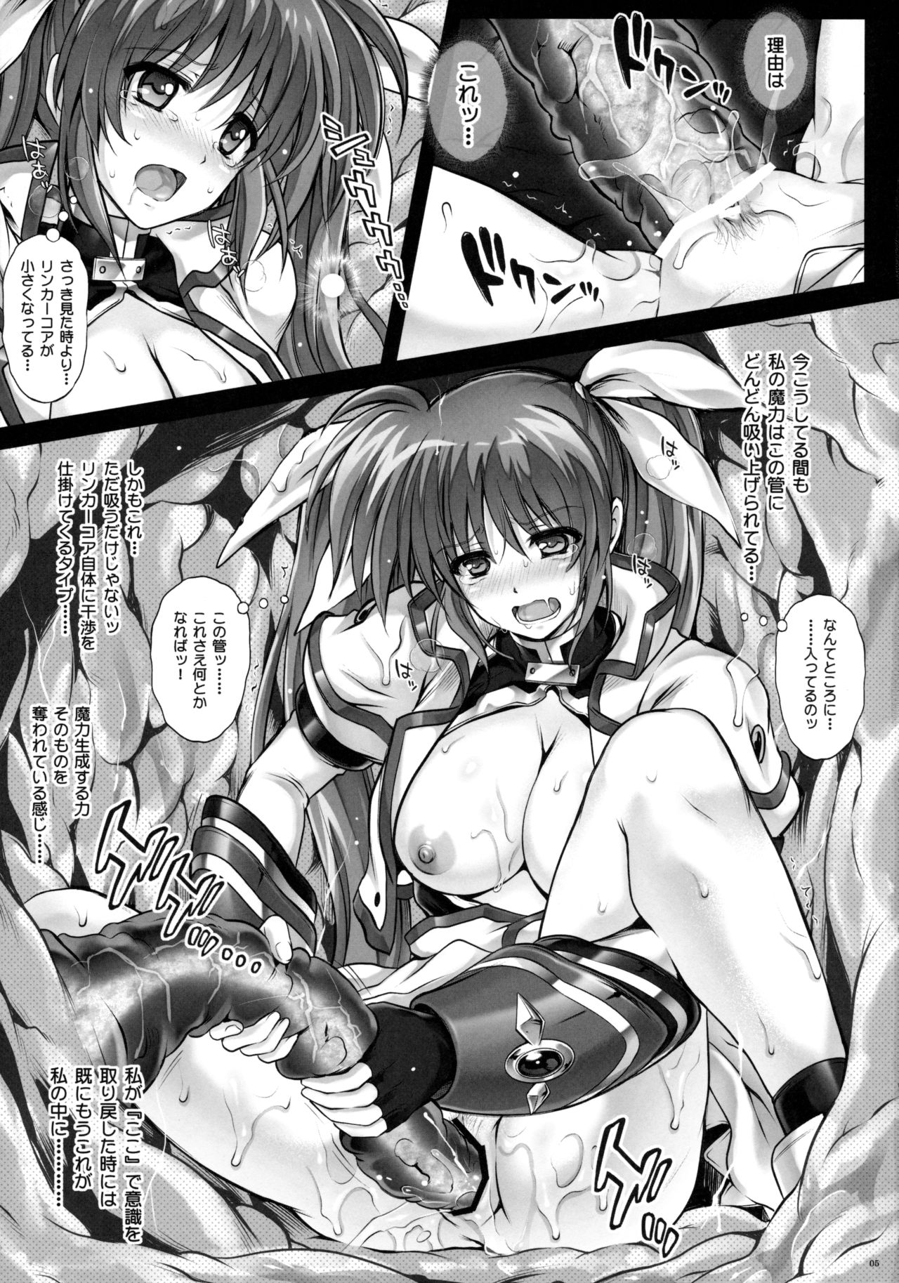 (C88) [Cyclone (Izumi, Reizei)] Rakugaki Chooo MARUNOMI (Mahou Shoujo Lyrical Nanoha) page 4 full