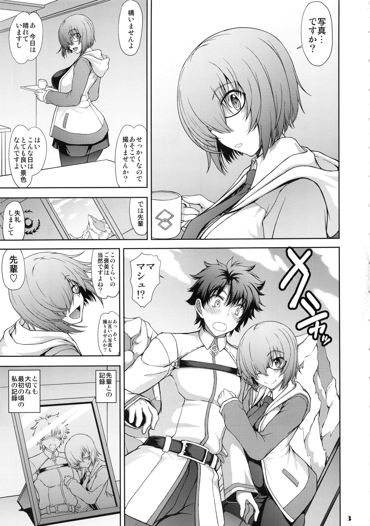 [Majimadou (Matou)] Senpai dake ga Shiranai Nanatsu no Kiroku (Fate/Grand Order) page 2 full