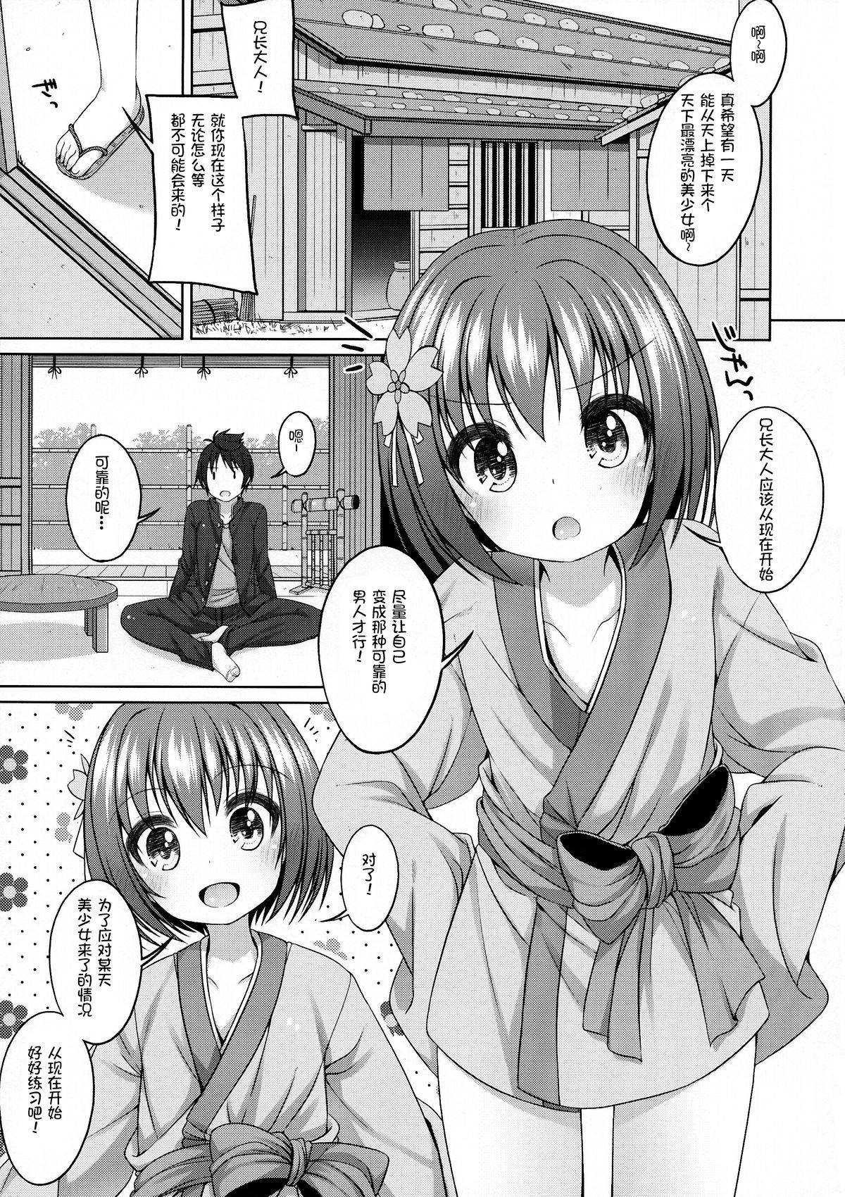 (C86) [Kuma-puro (Syouji Ayumu)] Nene-chan to Hanbei-chan (Oda Nobuna no Yabou) [Chinese] [绅士仓库汉化组] page 6 full