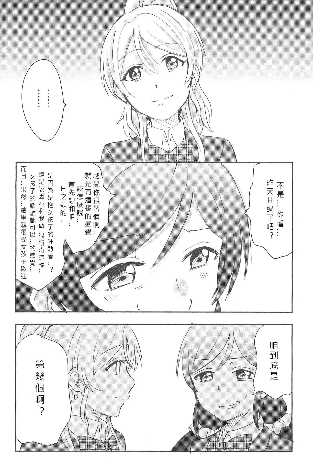 (C89) [Mushiyaki!! (Kanbayashi Makoto)] Unbalance Emotional Heart (Love Live!) [Chinese] [北京神马个人汉化] page 59 full