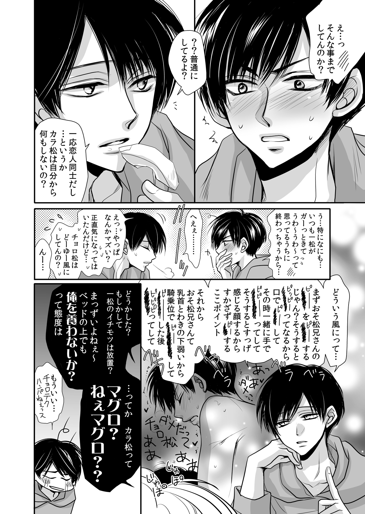 [ayafujii private circle (Fujii Aya)] Taiyou wa Boku no Mono (Osomatsu-san) [Digital] page 45 full