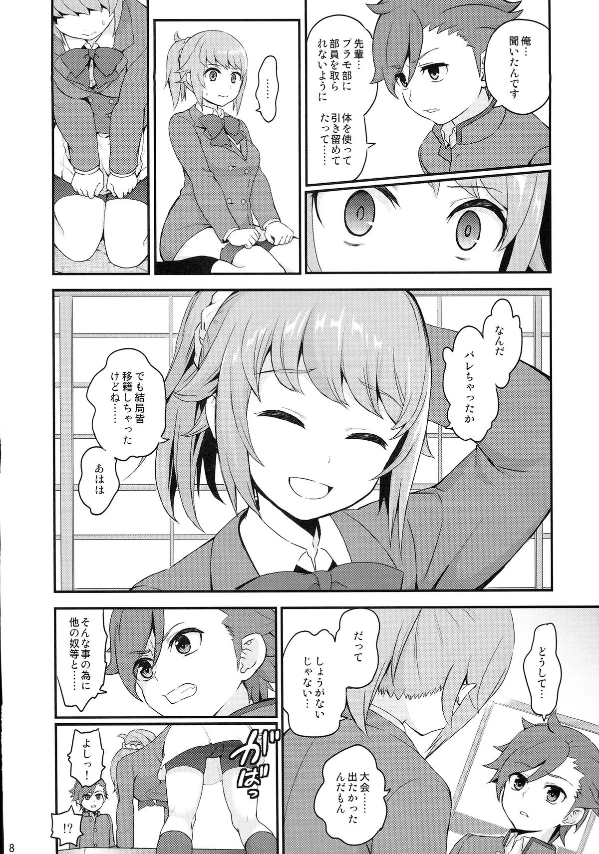 (C87) [Yamada Ichizoku. (Fukurokouji, Mokyu)] Ue no Mirai Shita no Sekai (Gundam Build Fighters Try) page 7 full