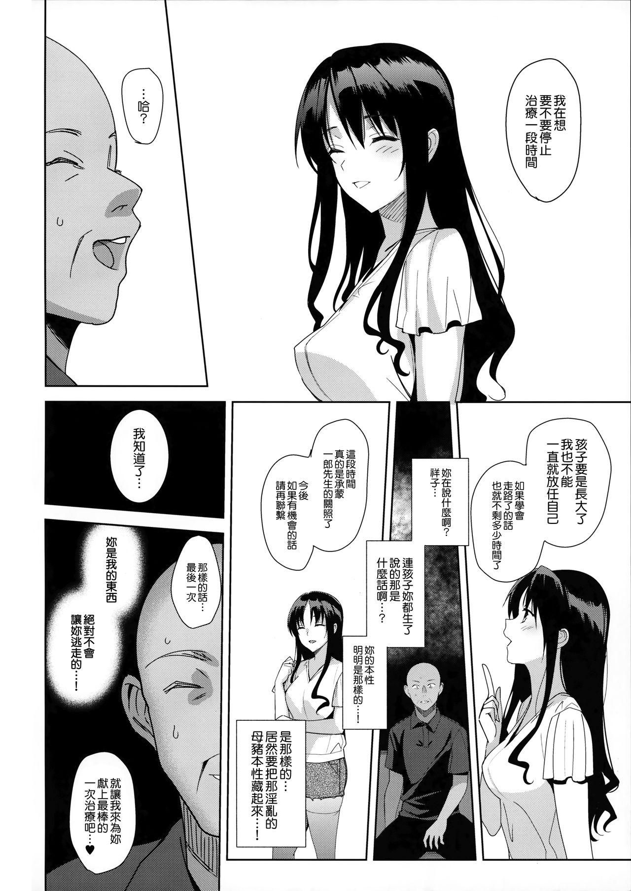 (C96) [abgrund (Saikawa Yusa)] Mesmerism 6 [Chinese] [無邪気漢化組] page 6 full