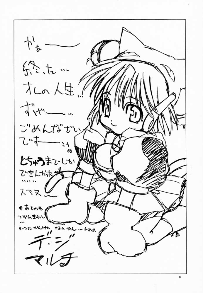 (C57) [Phantom Cross (Miyagi Yasutomo)] Long Kiss GOOD NIGHT (Comic Party, ToHeart) page 7 full