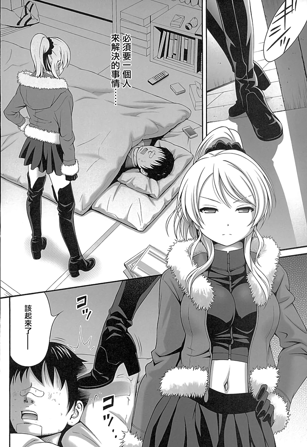 (C89) [PRETTY☆MAIDS (Itou Hiromine)] Kachikomi Elichika (Love Live!) [Chinese] [沒有漢化] page 7 full