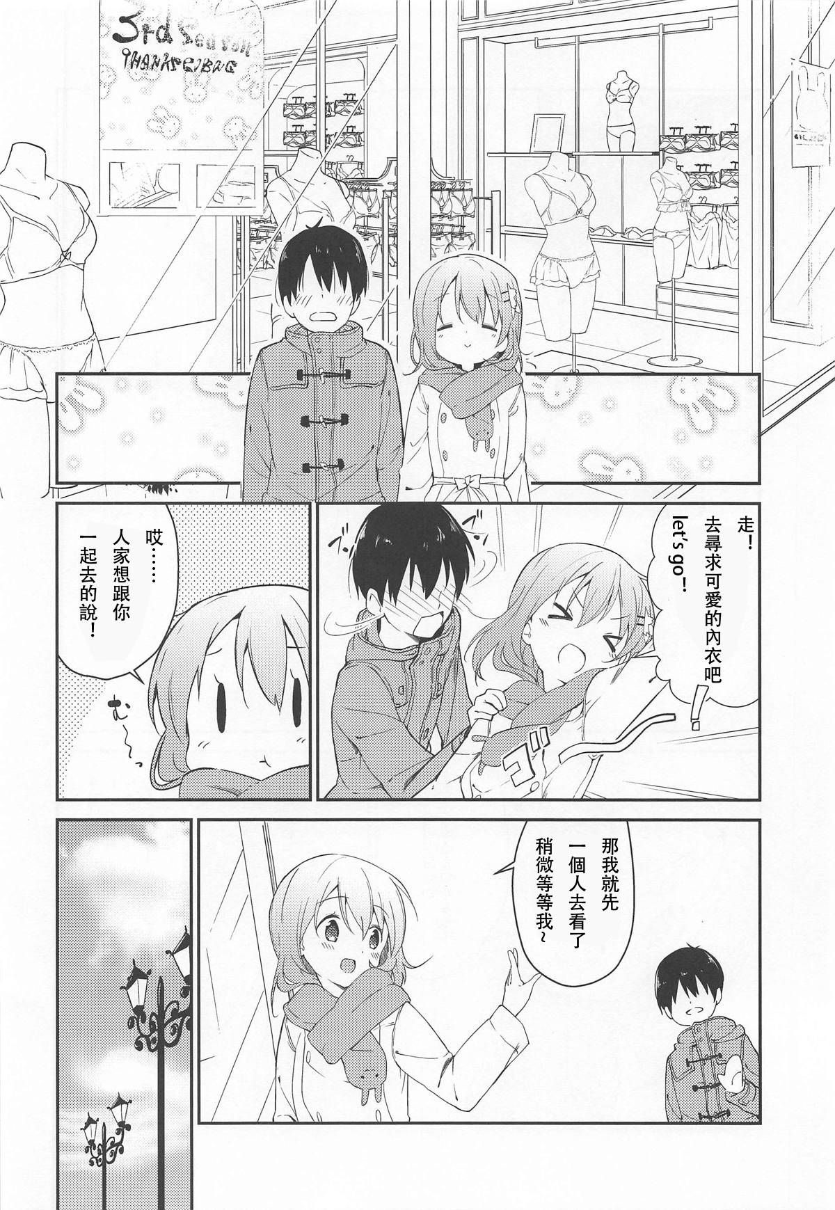 (C95) [Sekine (Sekine Hajime)] Gochuumon wa Kokoa to Shitagi desu ka? (Gochuumon wa Usagi desu ka?) [Chinese] [白姬汉化组] page 5 full