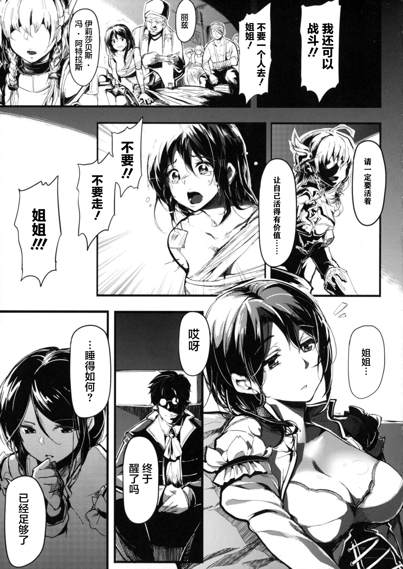 [Kapo] Seijo no Kyuusai Episode 2 Anya no Seijo (Seigi no Heroine Kangoku File DX Vol. 4) [Chinese] [不咕鸟汉化组] page 7 full