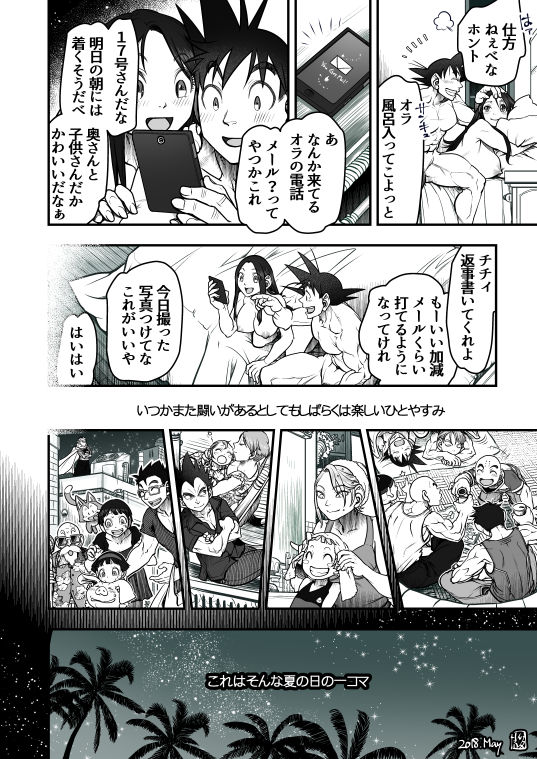 [Harunaga Makito] Intermission (Dragon Ball Super) page 16 full