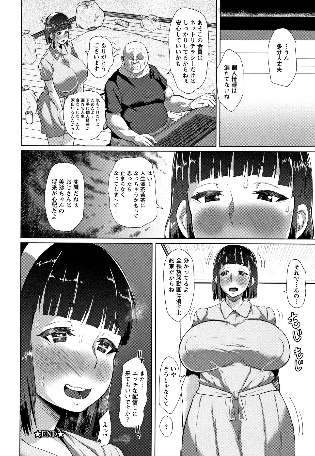 [Sayryu] Tanetsuke Koubinbin page 207 full