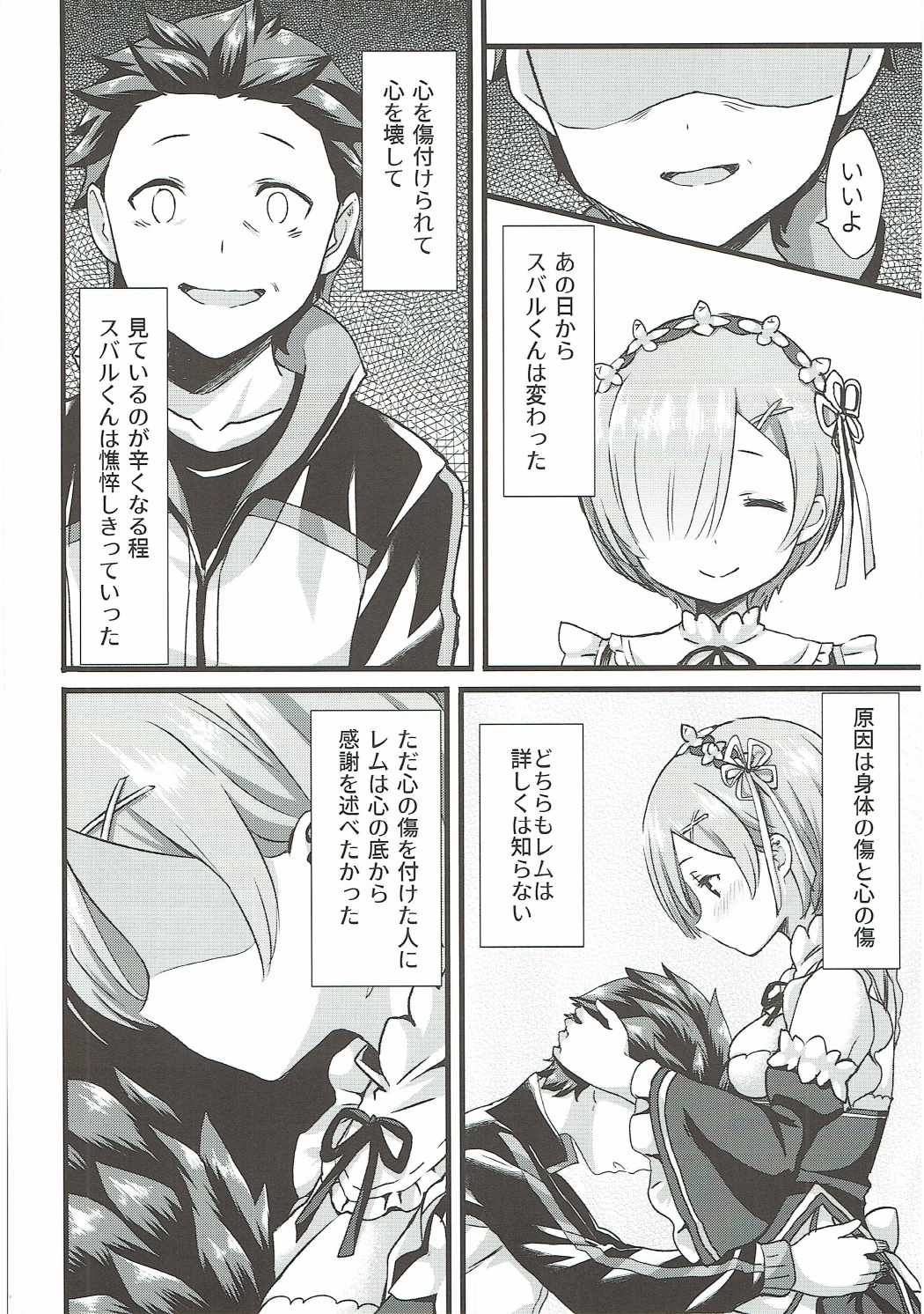 (C91) [Kamikire Basami (Yasuyuki)] Oni no Shoujo (Re:Zero kara Hajimeru Isekai Seikatsu) page 7 full