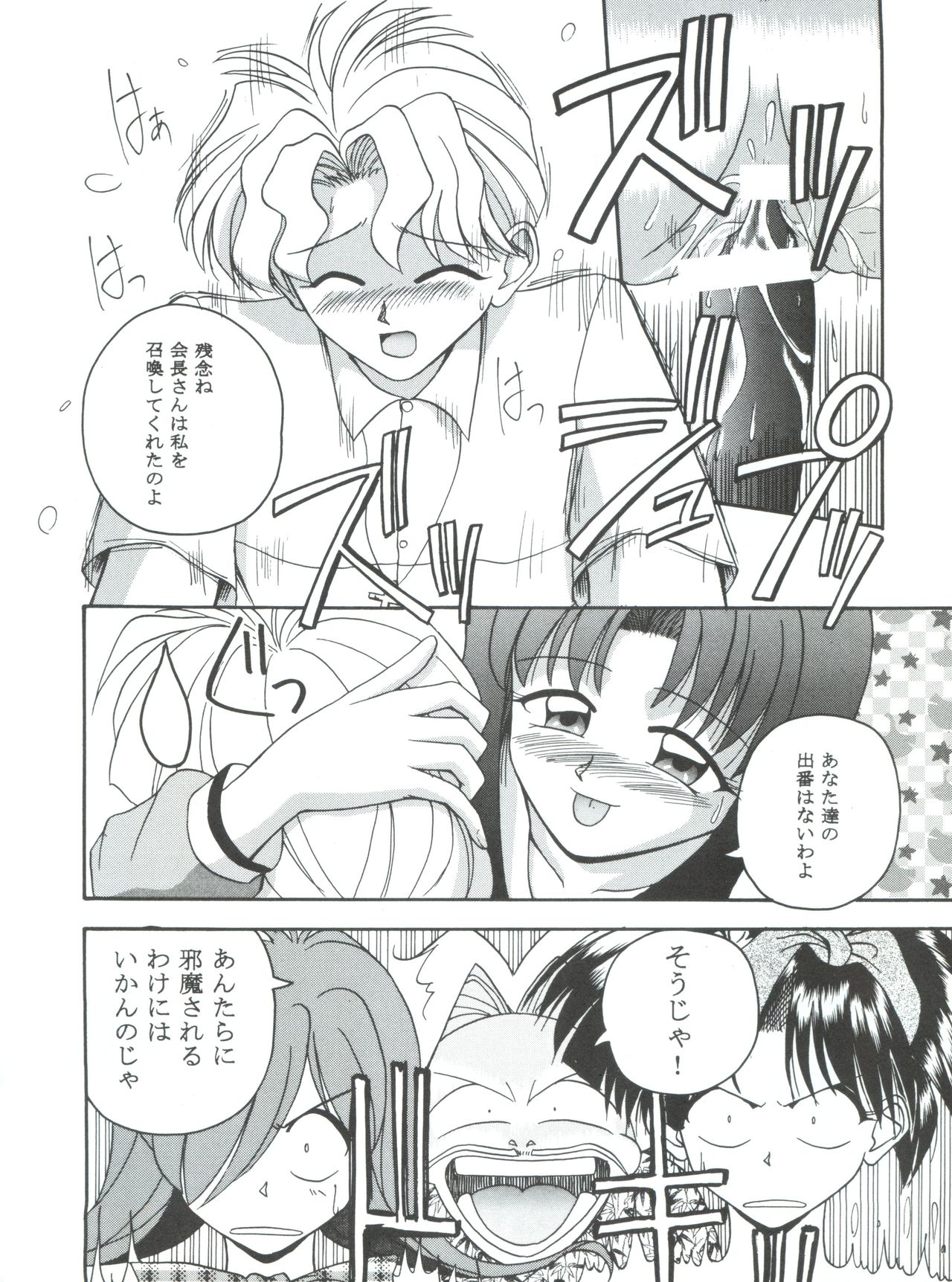 (C52) [MCP (Morimi Ashita)] MC 5 Short (Haunted Junction, Gaogaigar, Sakura Taisen) page 25 full