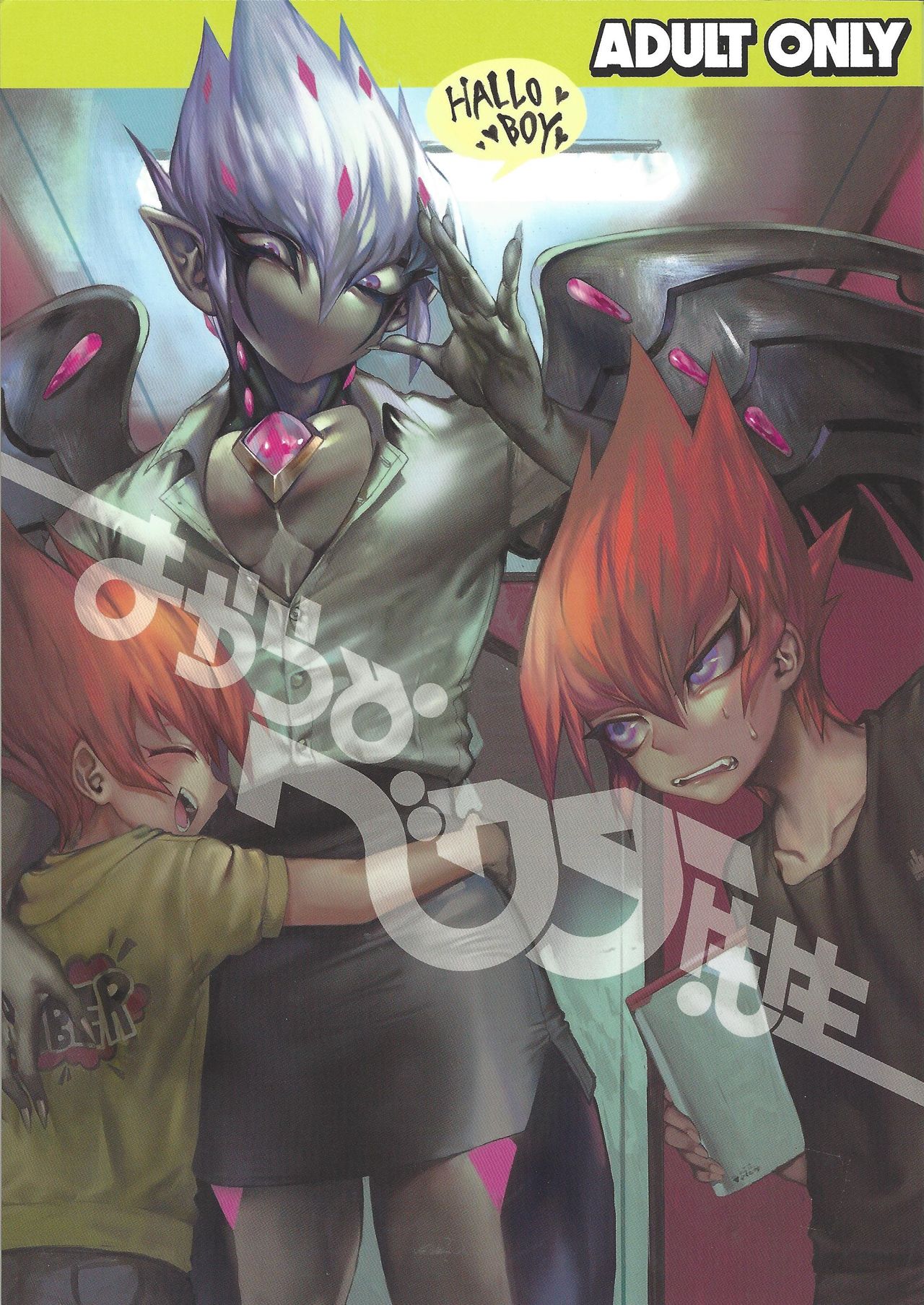 (Chou Ore no Turn 25) [enmuhaze (Yosuke)] Yokaranu Vector Sensei (Yu-Gi-Oh! Zexal) page 1 full