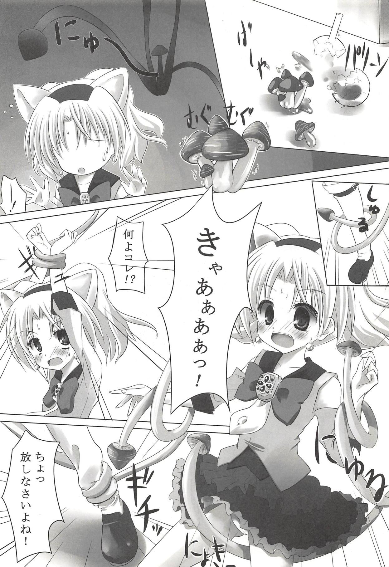 (Happy Twinkle 2) [Kaname (Siina Yuuki)] ANGEL CHILDREN (Jewelpet Twinkle) page 7 full