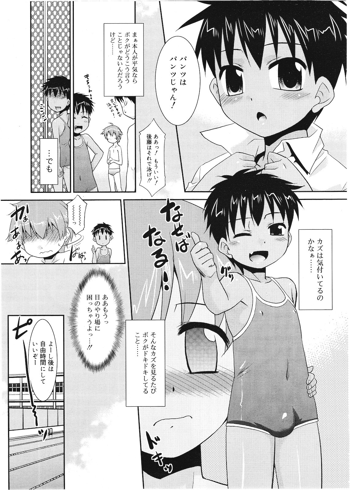 Koushoku Shounen Vol. 01 page 12 full