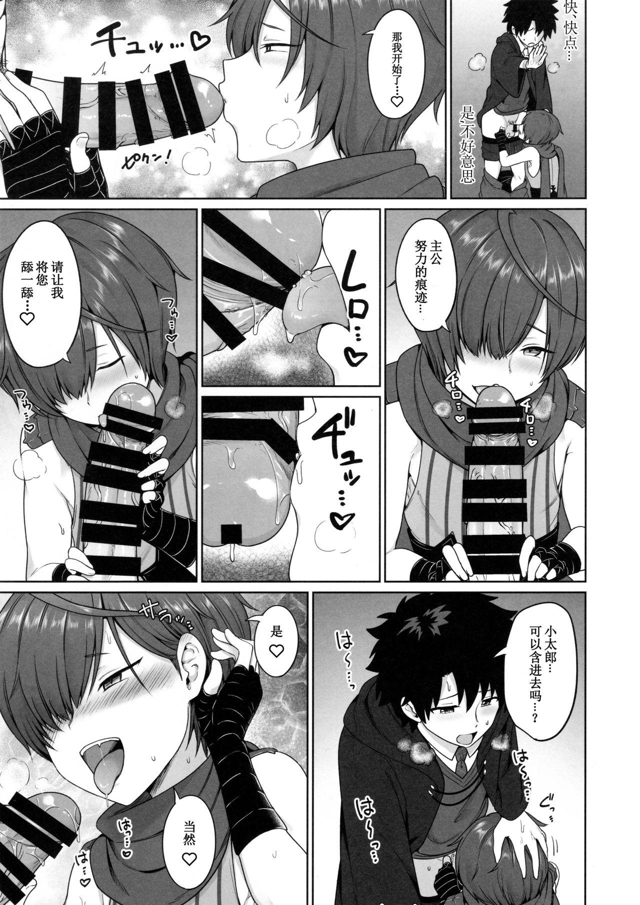 (COMIC1☆15) [Toitoikai (Toitoi)] Ikemasen Aruji-dono|这样不行，主公 (Fate/Grand Order) [Chineses][男女搭配干♂活不累三人汉化] page 8 full