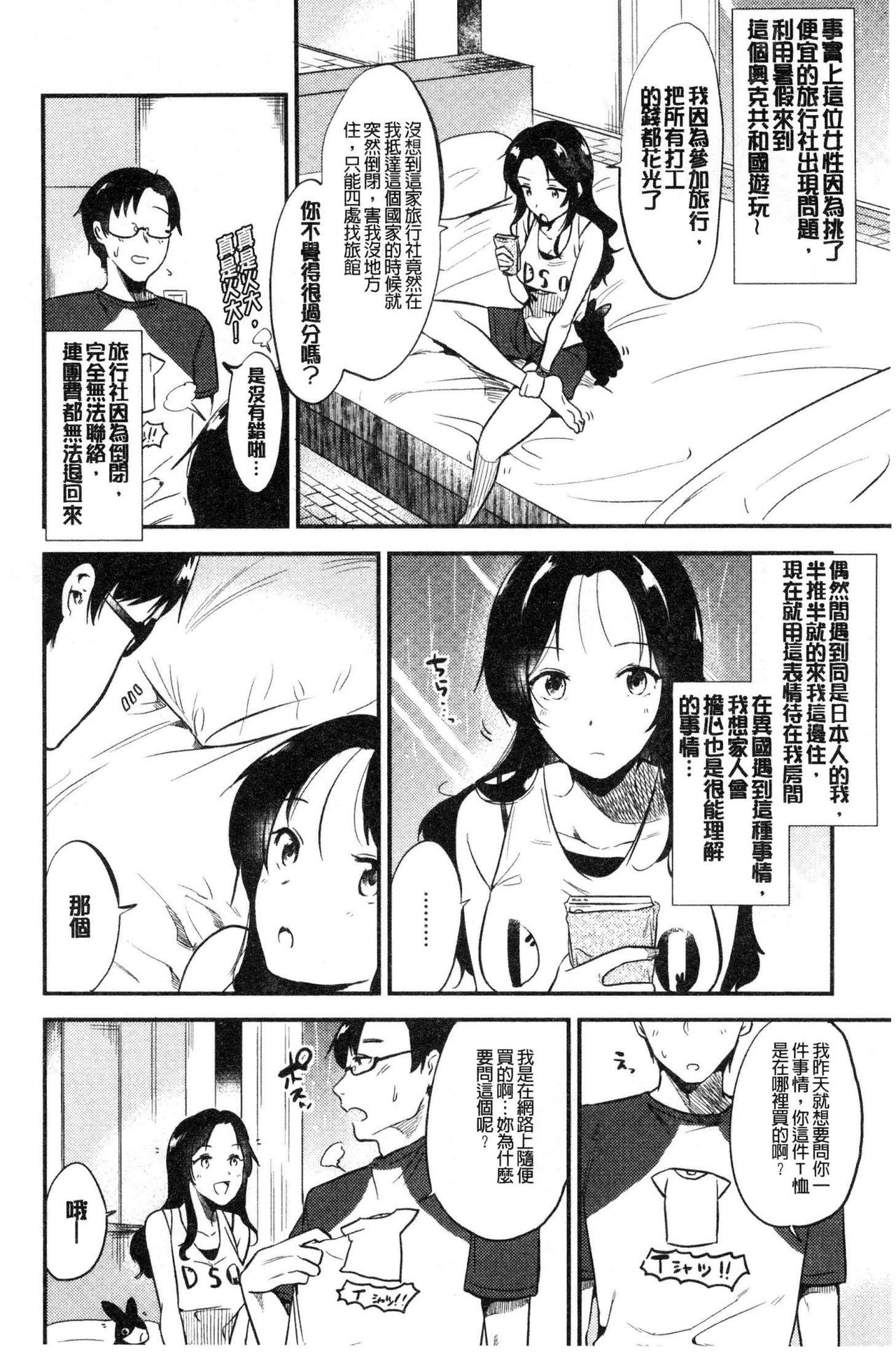 [Momoko] Rabbit Paradise [Chinese] page 33 full