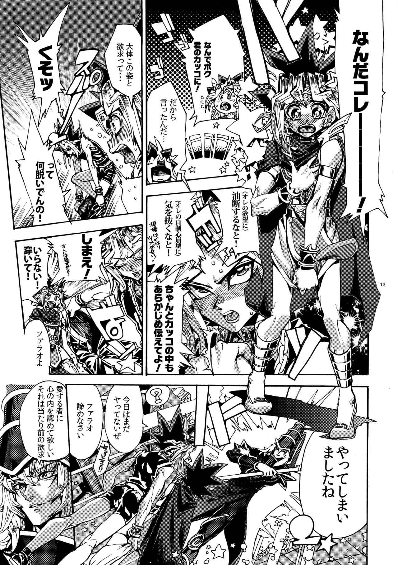 (Sennen Battle Phase17) [Quartzshow (hari)] Raison D'être Sain (Yu-Gi-Oh!) page 12 full