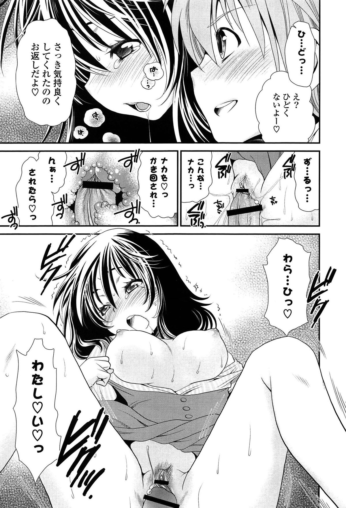 [Sanada Rin] Ano ne, Watashi ne page 166 full