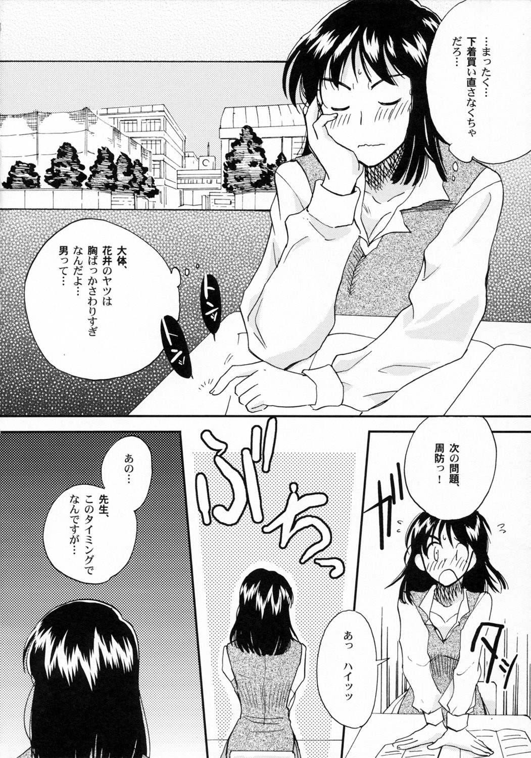 (C72) [BUMSIGN (Itaya Satoruno)] Soredemo Boku wa Yattenai (School Rumble) page 5 full