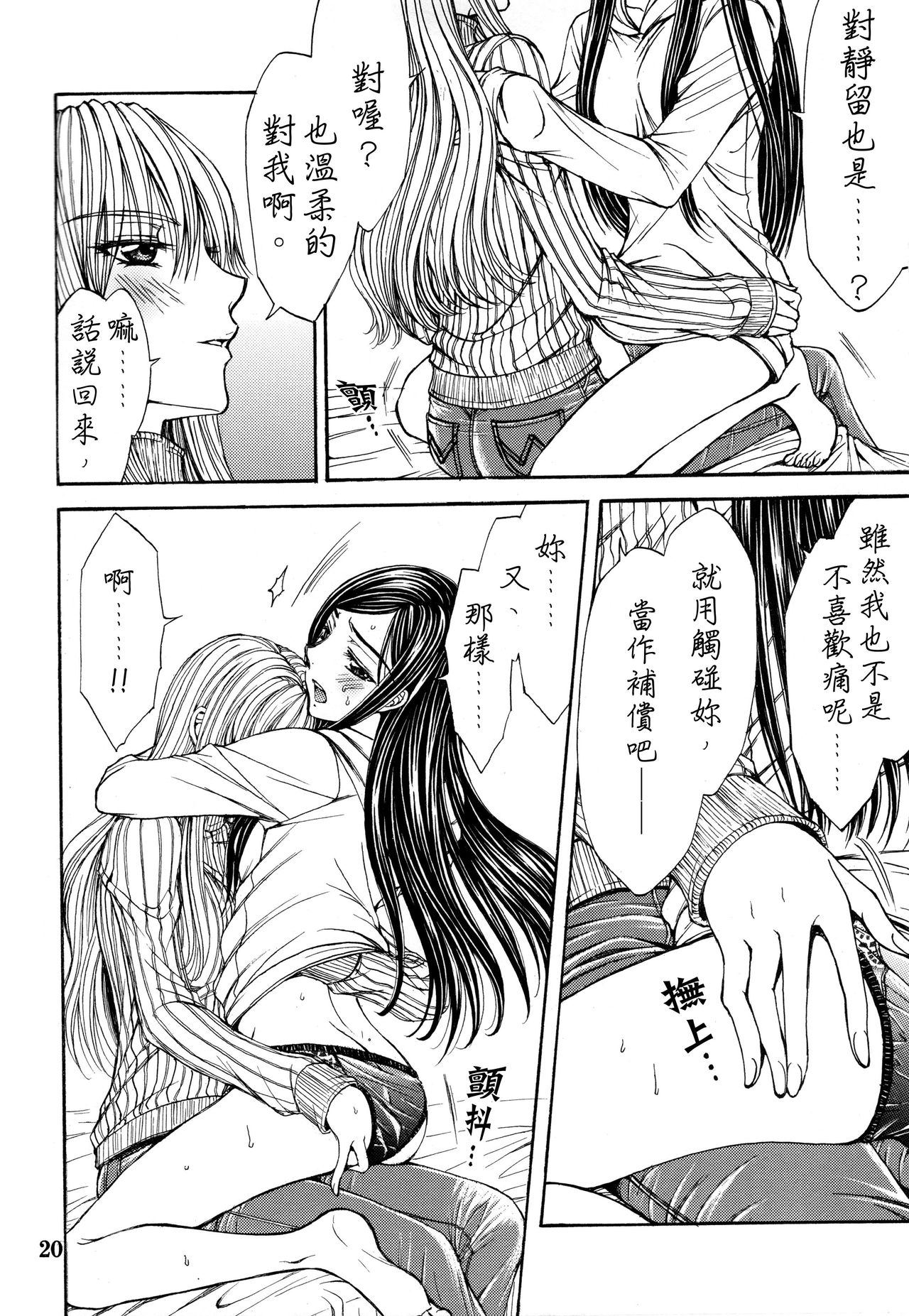 (C93) [Doropanda TOURS (Nanzaki Iku)] Shunkihatsudouki (Mai-HiME) [Chinese] page 7 full