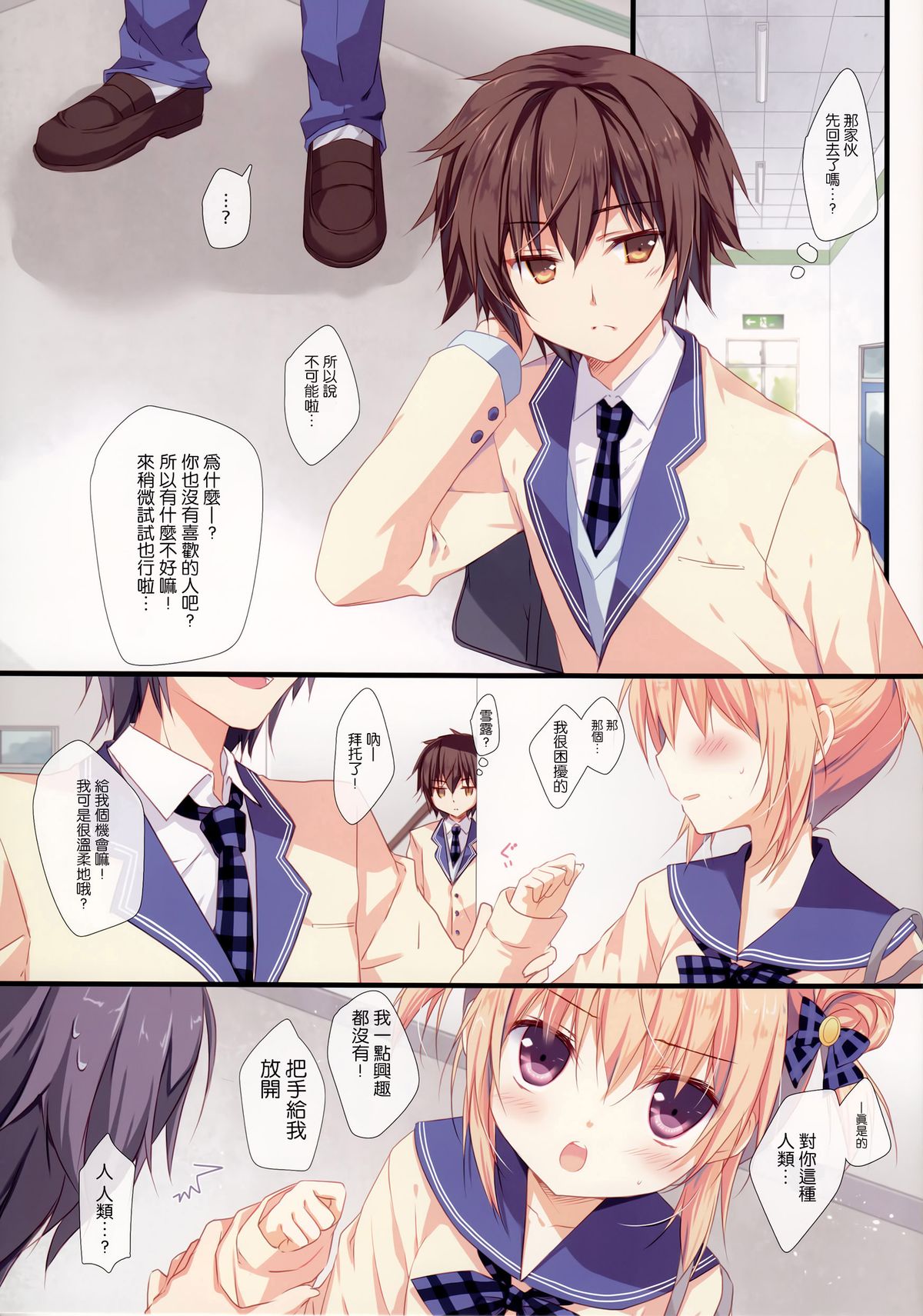 (C87) [CANVAS+GARDEN (Miyasaka Miyu)] Kyou de Chikyuujin no Imouto o Sotsugyou Shimasu. [Chinese] [无毒汉化组] page 4 full