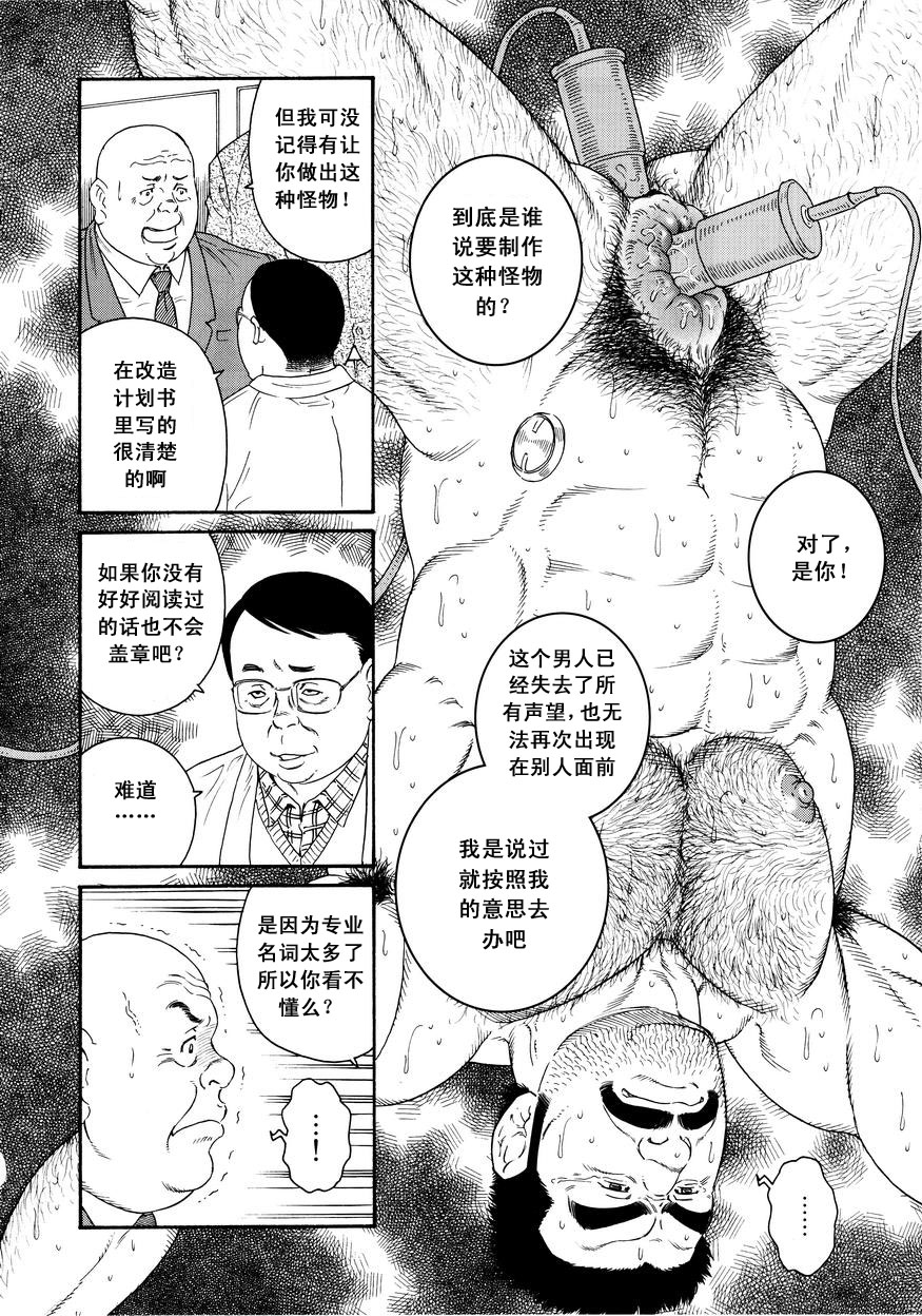 [田亀源五郎] ACTINIA (MAN-CUNT)[Chinese] page 38 full
