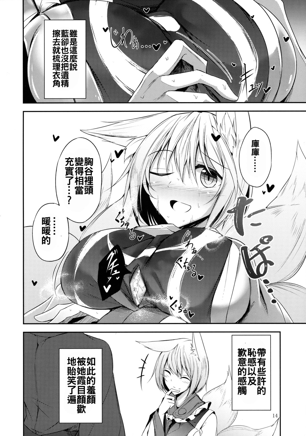 (C91) [Midorineko (Midori)] Mayoiga Schedule AM (Touhou Project) [Chinese] [oo君個人漢化] page 16 full