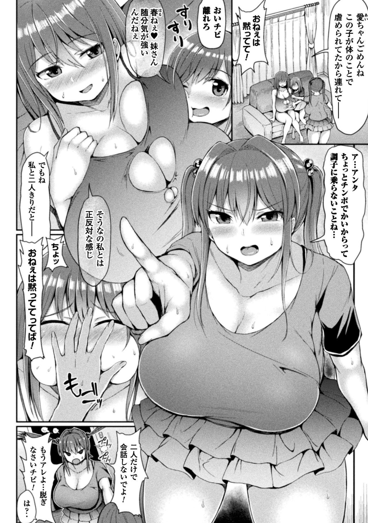 [Teterun] Kawaii Ano Ko wa Futanari-kei Nikushoku Joshi Ch. 2 [Digital] page 12 full