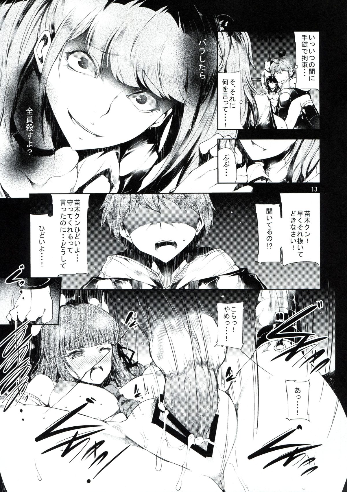 (C84) [Old Weapon (Kodai Heiki)] Before Doom (Danganronpa) page 12 full