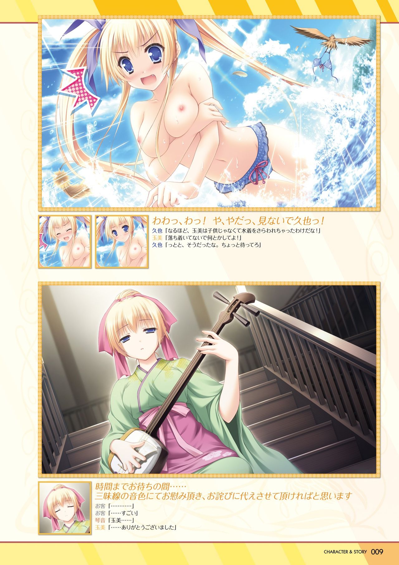 [Lump of Sugar] Hanairo Heptagram visual fanbook page 10 full