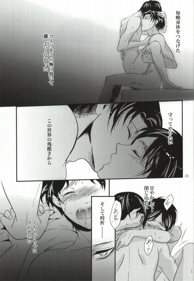 (CCOsaka100) [Makkurona (Makkuro)] Honeymoon escape (Shingeki no Kyojin) page 21 full