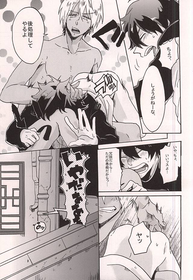 (SPARK10) [Kaitouchuu. (Kasago)] Itoshi no Cherry-kun (Kekkai Sensen) page 4 full