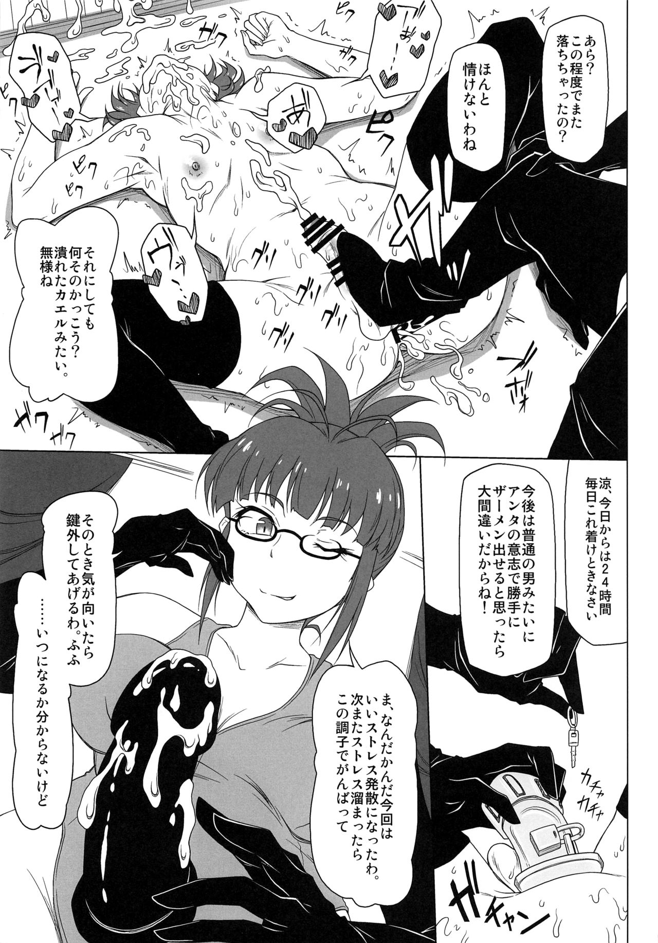 (C93) [Redbell (Akazawa Fuyuki)] SaiDoM (THE iDOLM@STER) page 21 full