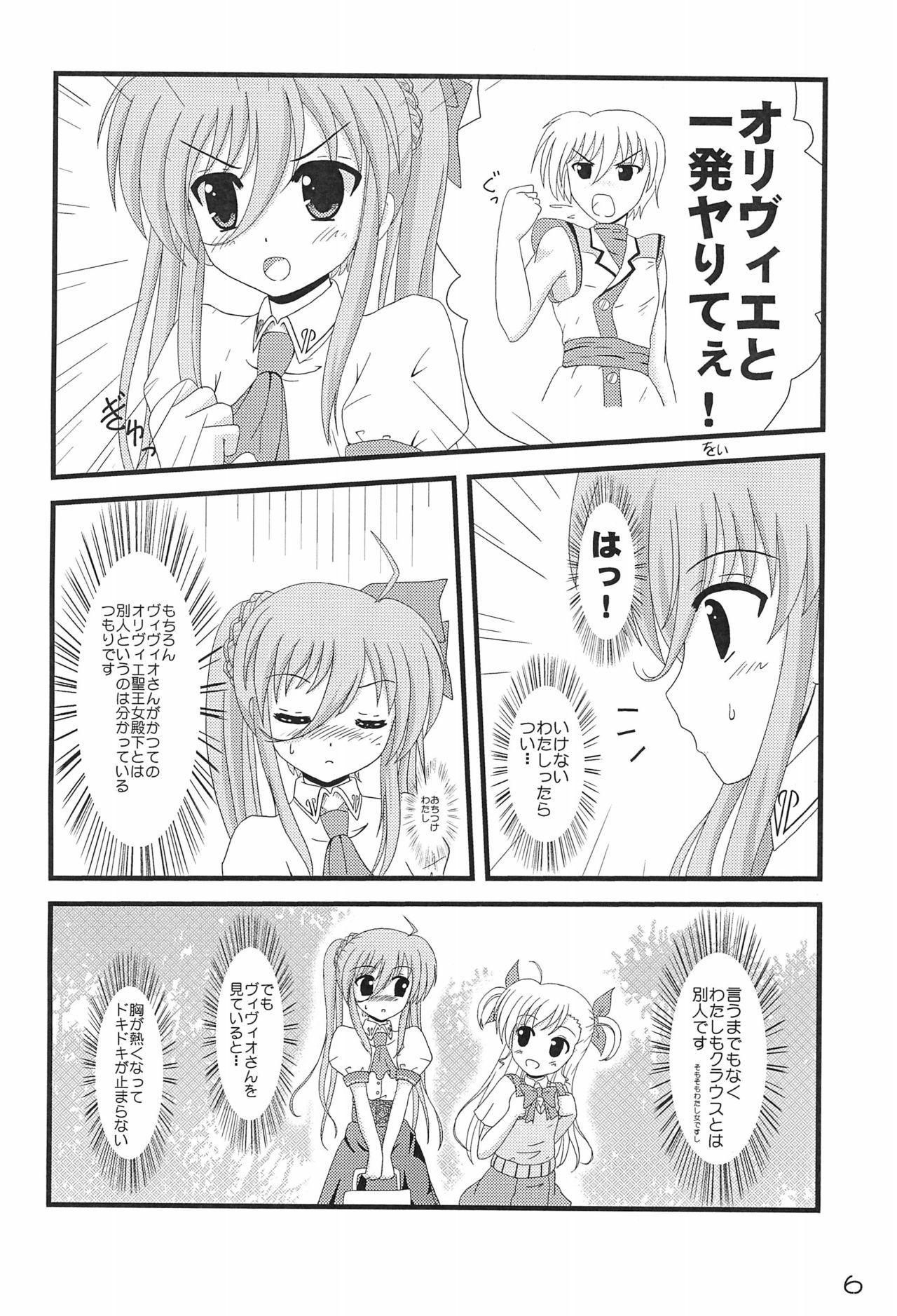 (C79) [Motto Company (Various)] Super Vivio Time! 4 (Mahou Shoujo Lyrical Nanoha) page 8 full