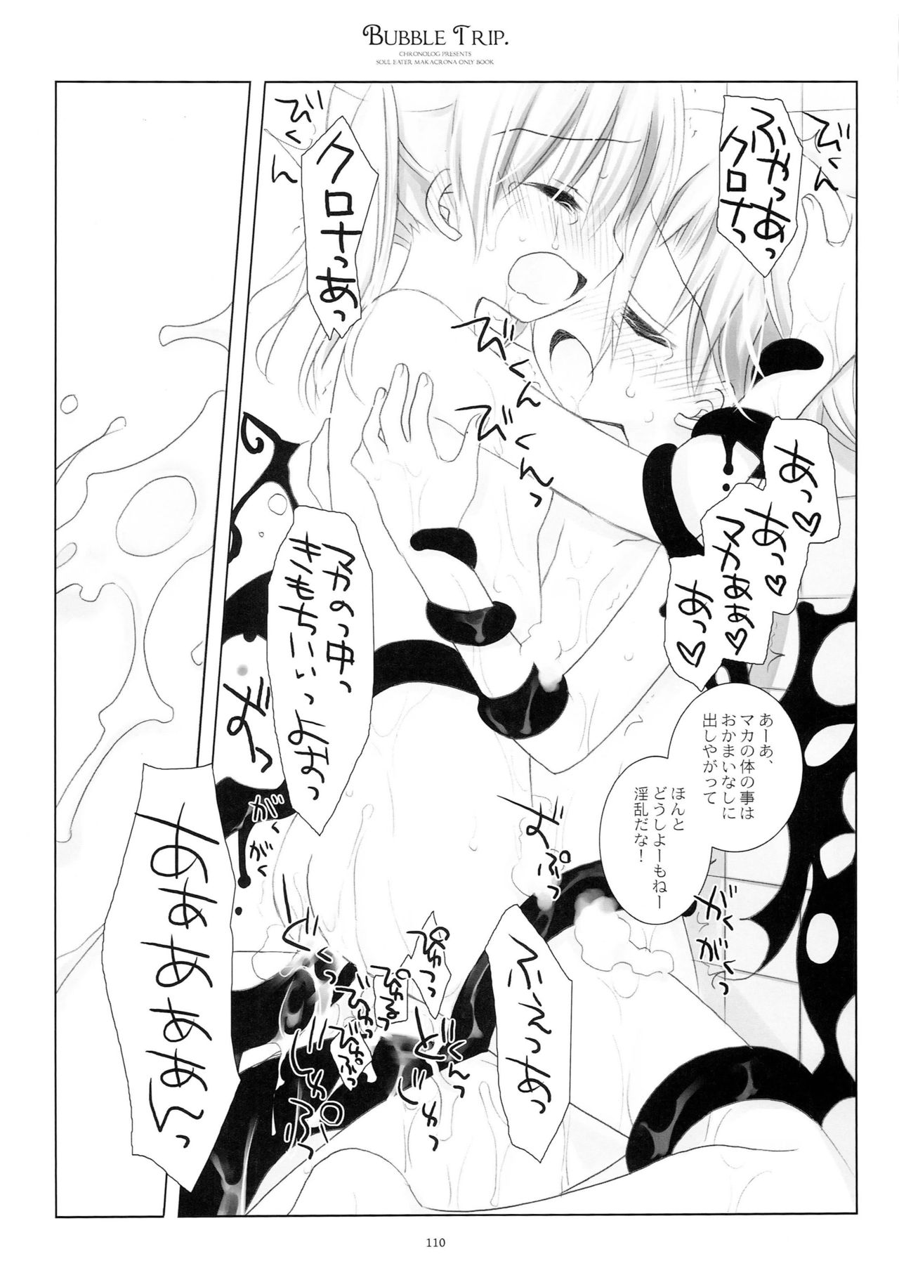 (C79) [CHRONOLOG (Sakurazawa Izumi)] WITH ONE'S SOUL (Soul Eater) page 109 full