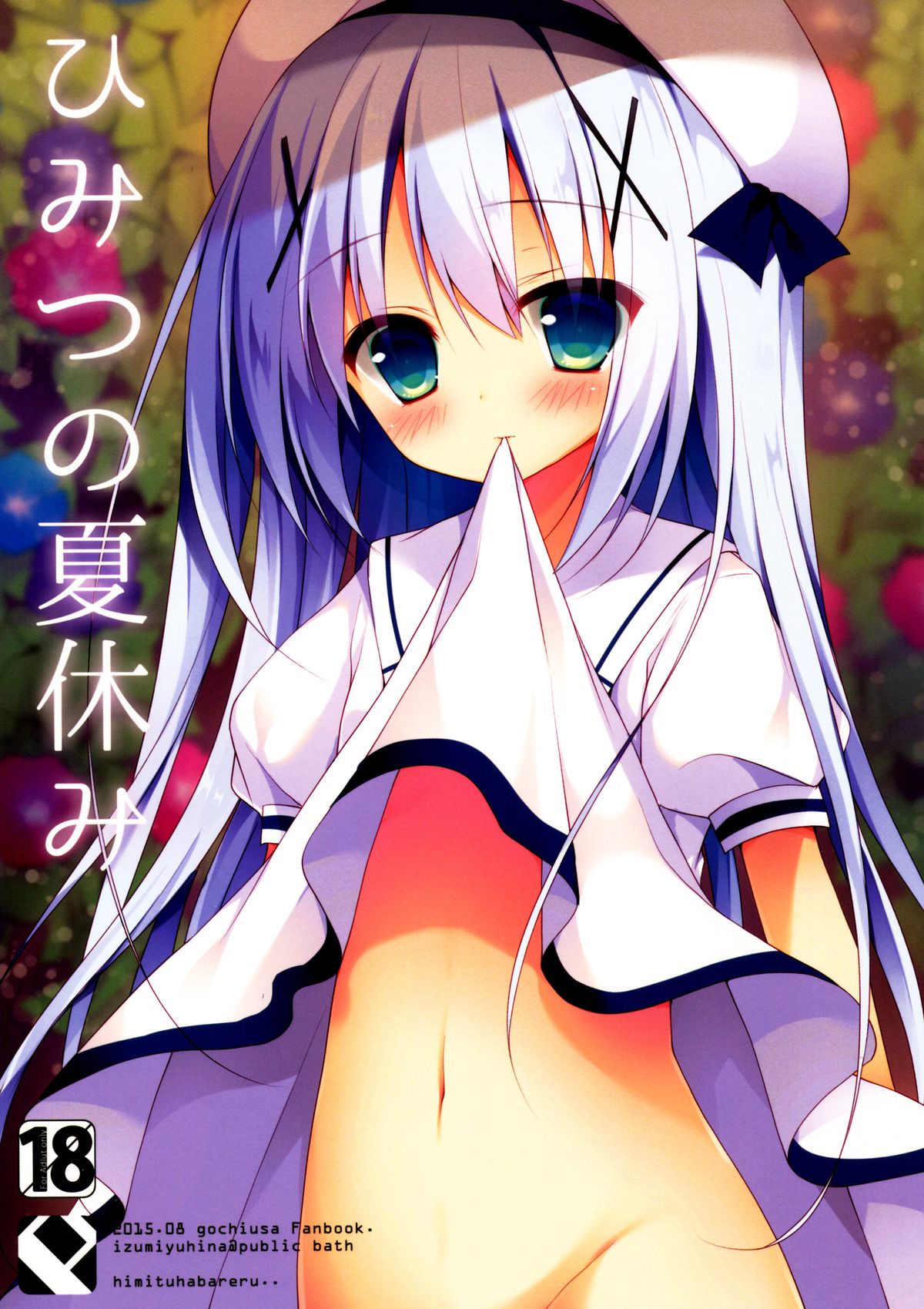(C88) [Public bath (Izumi Yuhina)] Himitsu no Natsuyasumi | 秘密的暑假 (Gochuumon wa Usagi desu ka?) [Chinese] [夢之行蹤漢化組] page 2 full