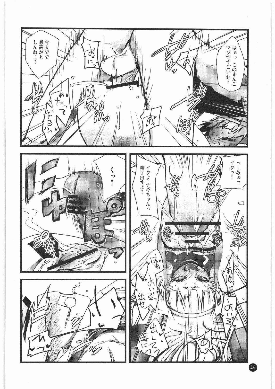 (C75) [Condiment wa Hachibunme (Maeshima Ryou)] Kami wa Anata wo Misute Tehainai, Shukufuku Shite Iru. (Kannagi: Crazy Shrine Maidens) page 24 full