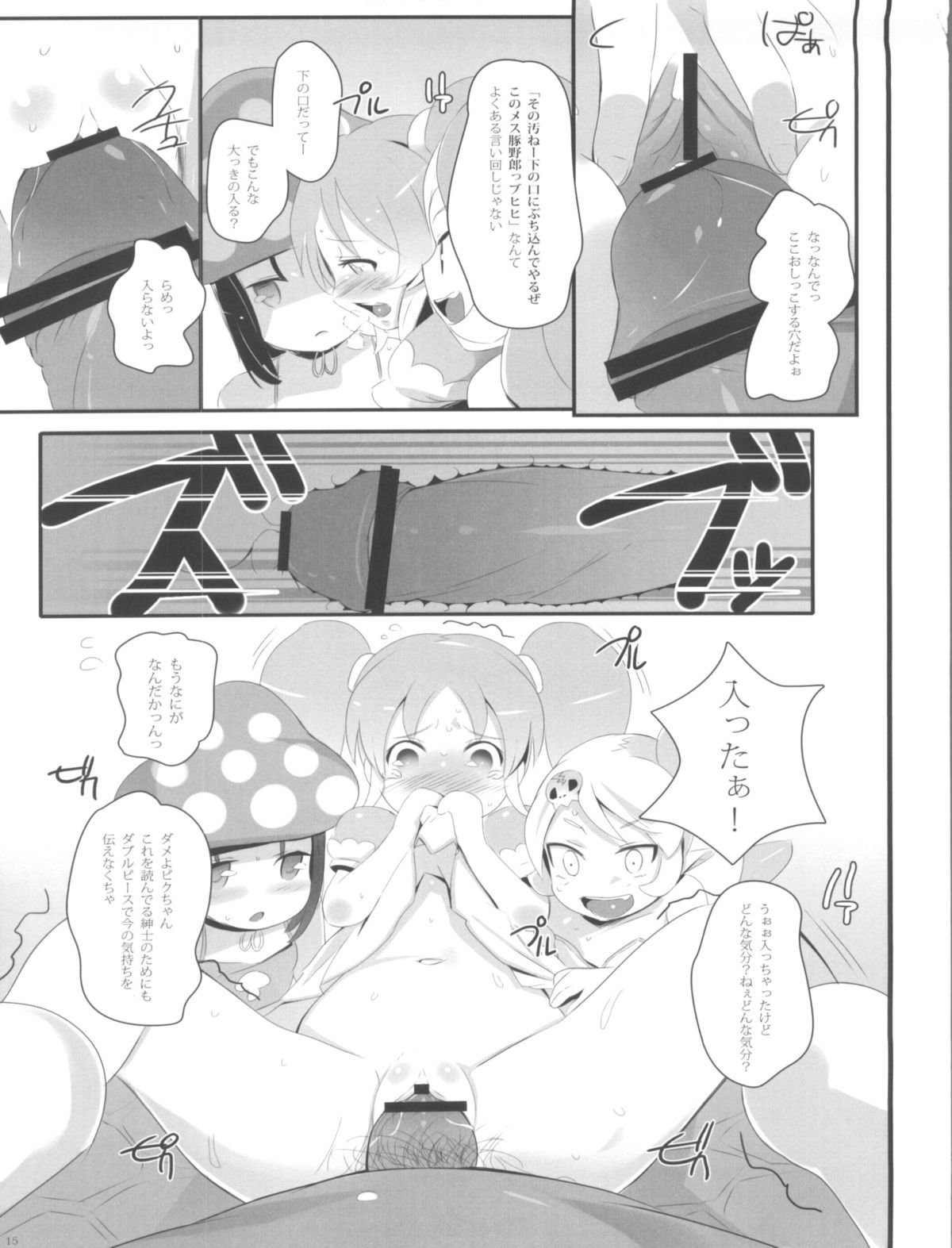 (C81) [Jack to Nicholson (NoriPachi, Kagura Yuuki)] gdgdsHA MISETA (gdgd Fairies) page 14 full