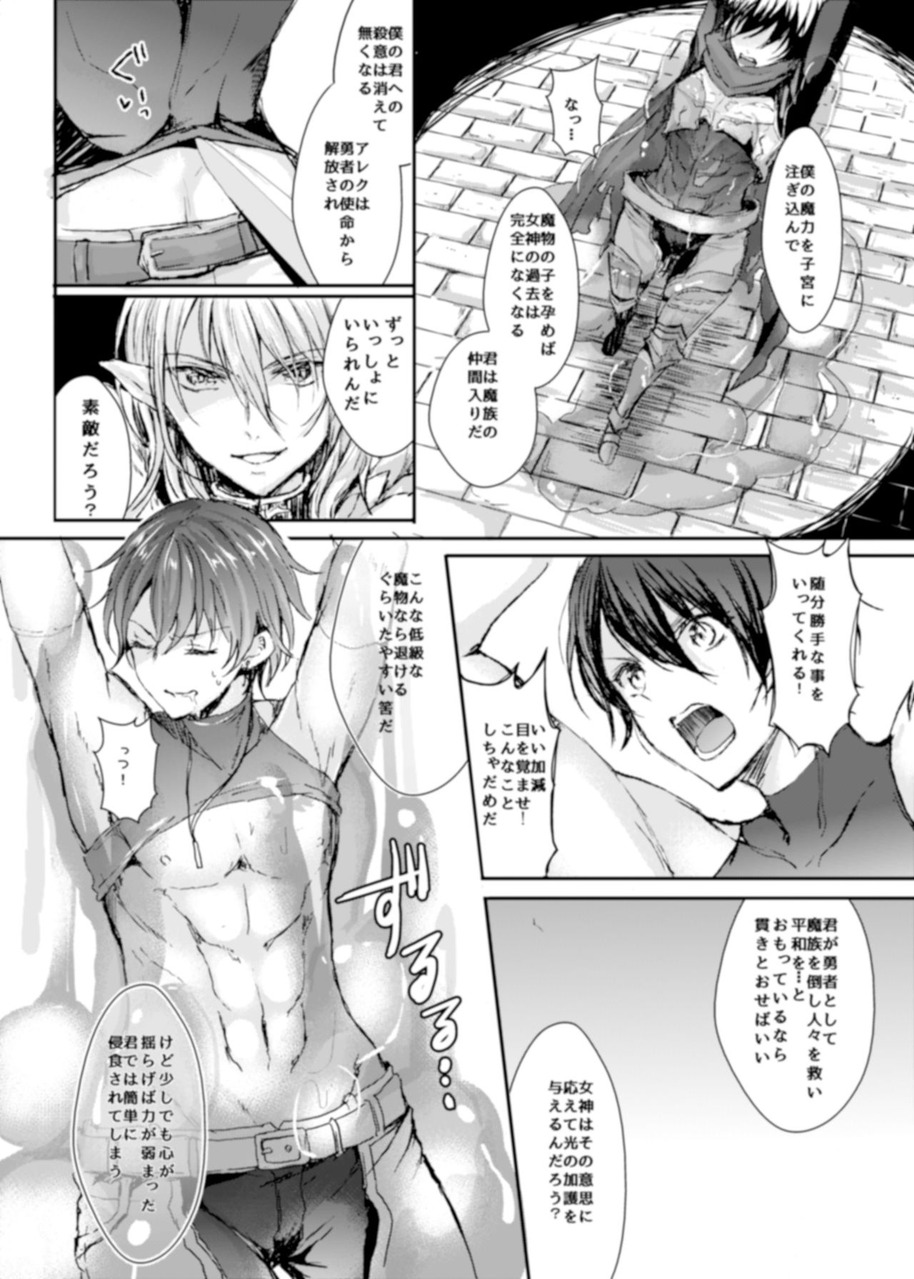 [TSF no F (Aji Pontarou)] The Demon King and His Bride page 9 full