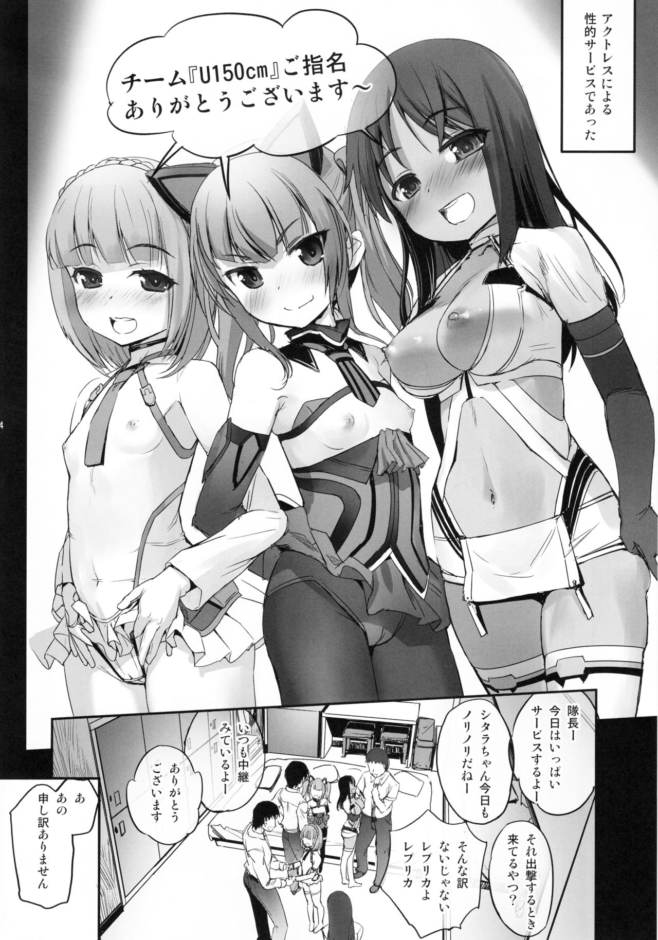 (C94) [G-Power! (SASAYUKi)] Narukozaka Seisakusho Engiroku Team: U150 cm Hen (Alice Gear Aegis) page 3 full