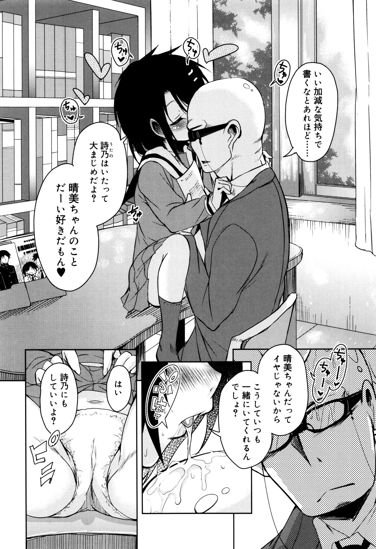 [Narusawa Kei] Amattare Bambi page 53 full