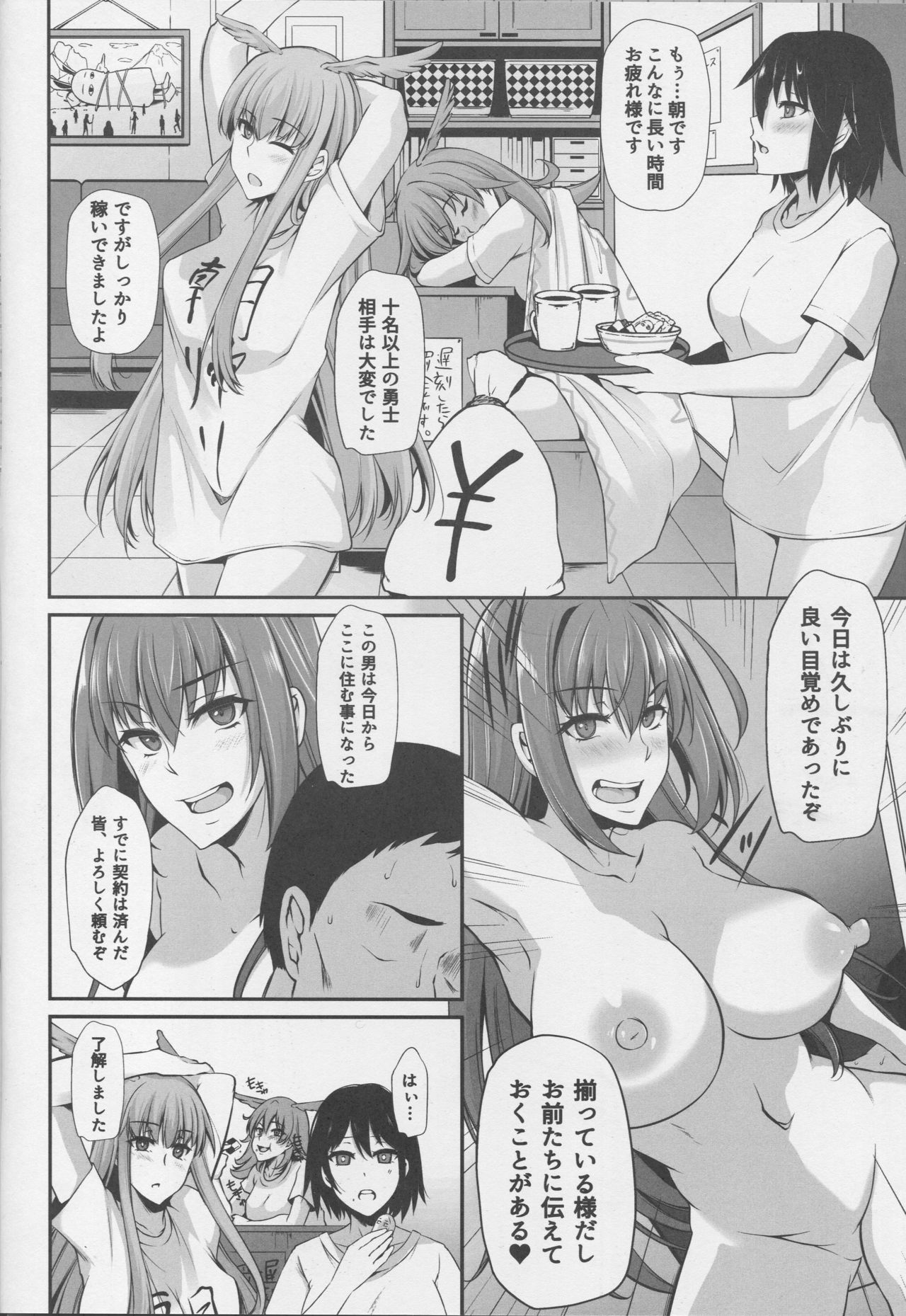 (C95) [PONDEMIX (Yukiguni Omaru, yaeto)] Saposapo Skadi (Fate/Grand Order) page 23 full