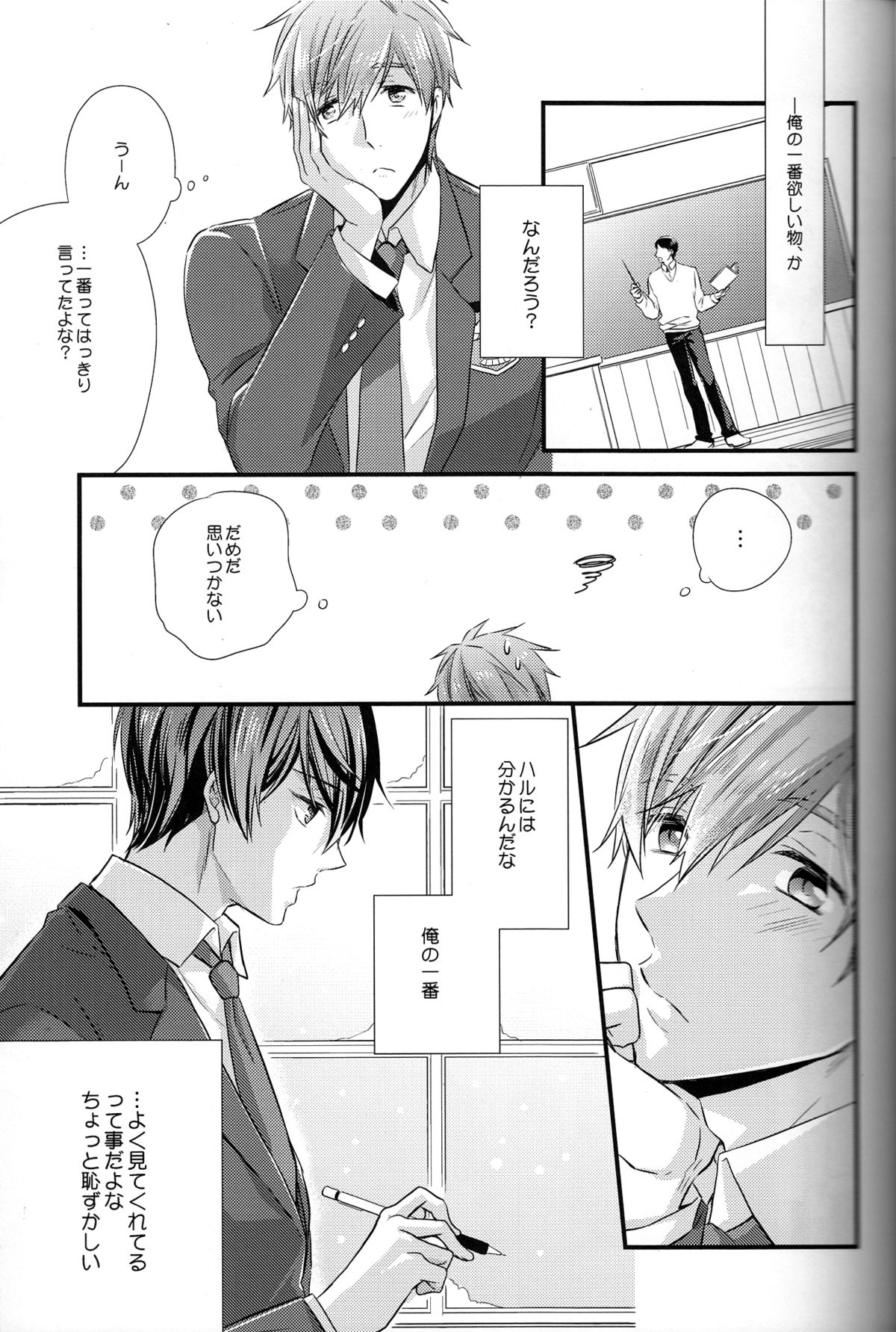 (C87) [Kyuukyuubako (Band Aid)] Itsumo to chigau yoru (Free!) page 5 full