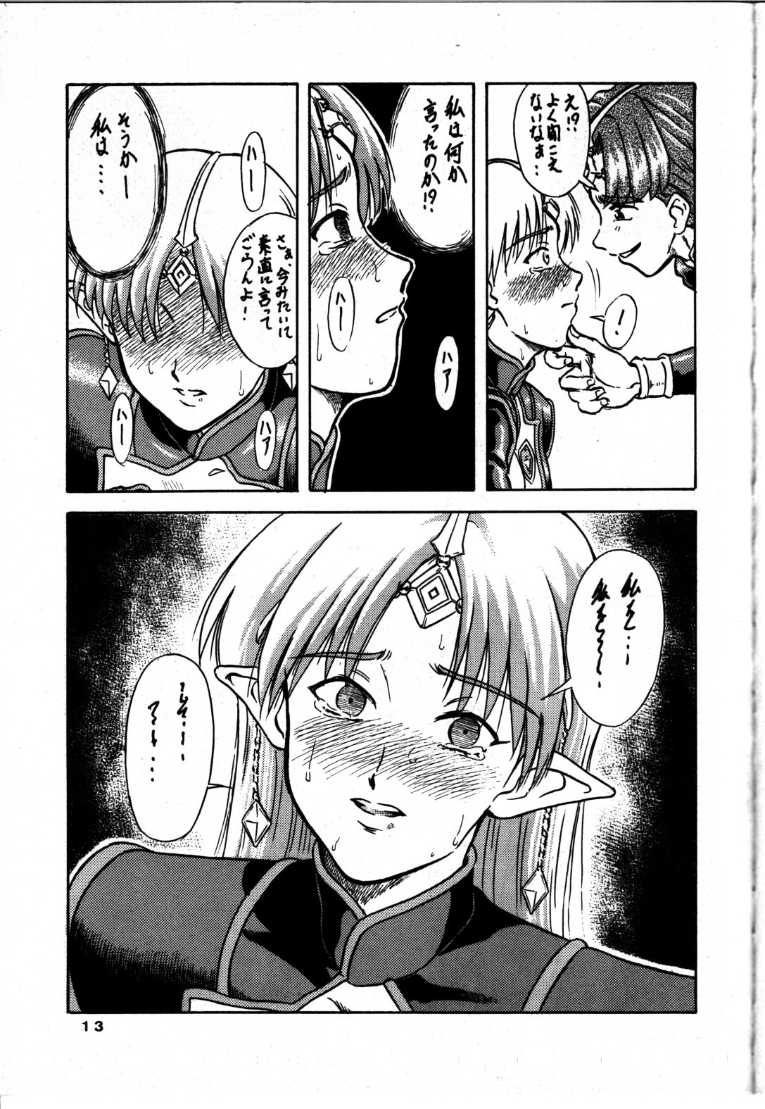 (C59) [Oretachi Misnon Ikka (Misnon the Great, Misnon Blue)] TUIHOU-KAKUGO Ver 4.0 (Seikai no Monshou) page 13 full