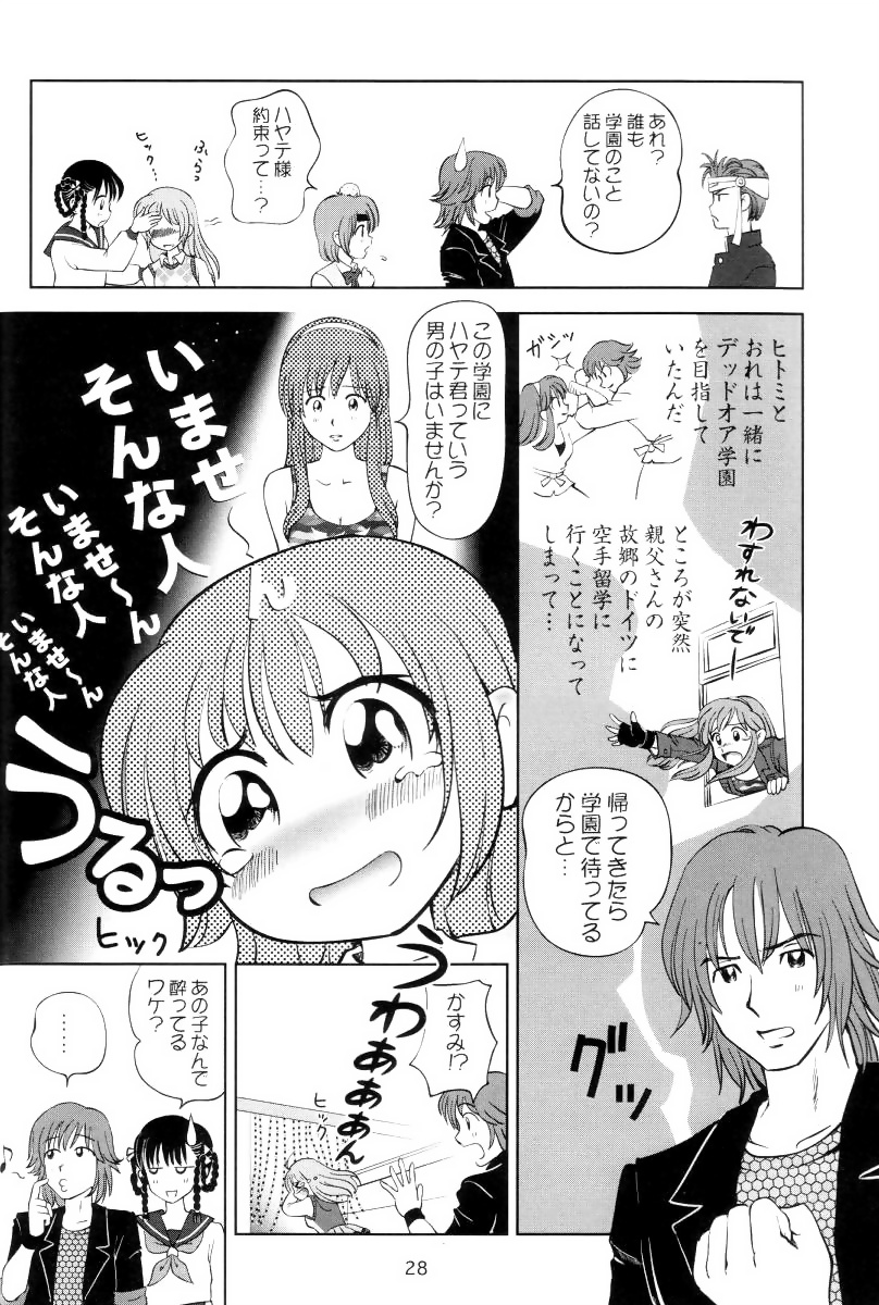 (C62) [OtakuLife JAPAN (Senke Kagero)] Sugoiyo!! Kasumi-chan 3 ~Double Complex~ (Dead or Alive) page 27 full