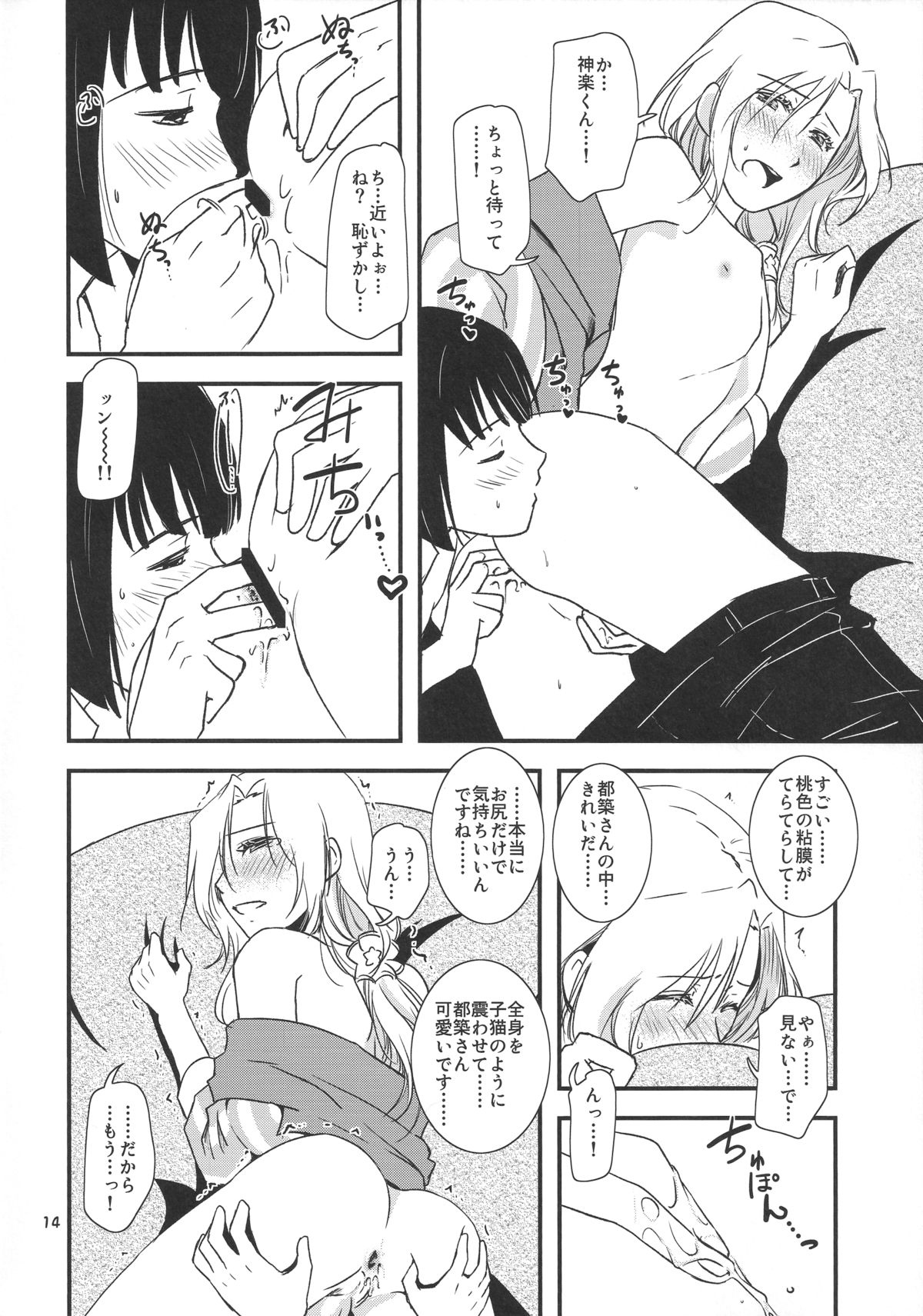 (C87) [Fiance Tank (Matsue)] Tsuzuki-san to Kagura-kun no Ichaicha One Shota Life Ouchi Sex Hen (THE IDOLM@STER SideM) page 14 full