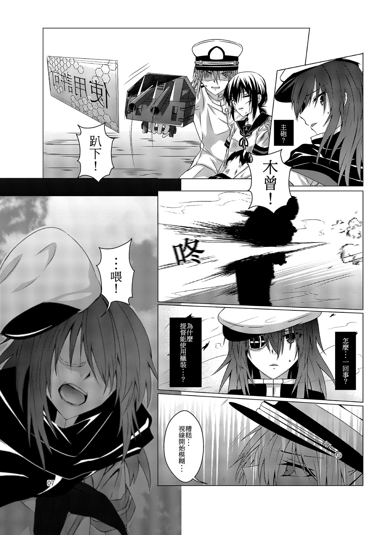 [Kudamonoichizu (Kurokawa Rikuu)] 與妳迎向未來的航道2 (Kantai Collection -KanColle-) [Chinese] [Digital] page 8 full